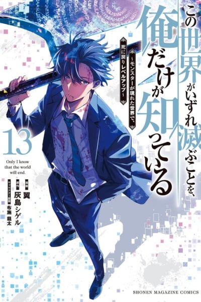 Cover of Only I Know the World is Ending and Getting Killed by Rampaging Beasts Only Makes Me Stronger