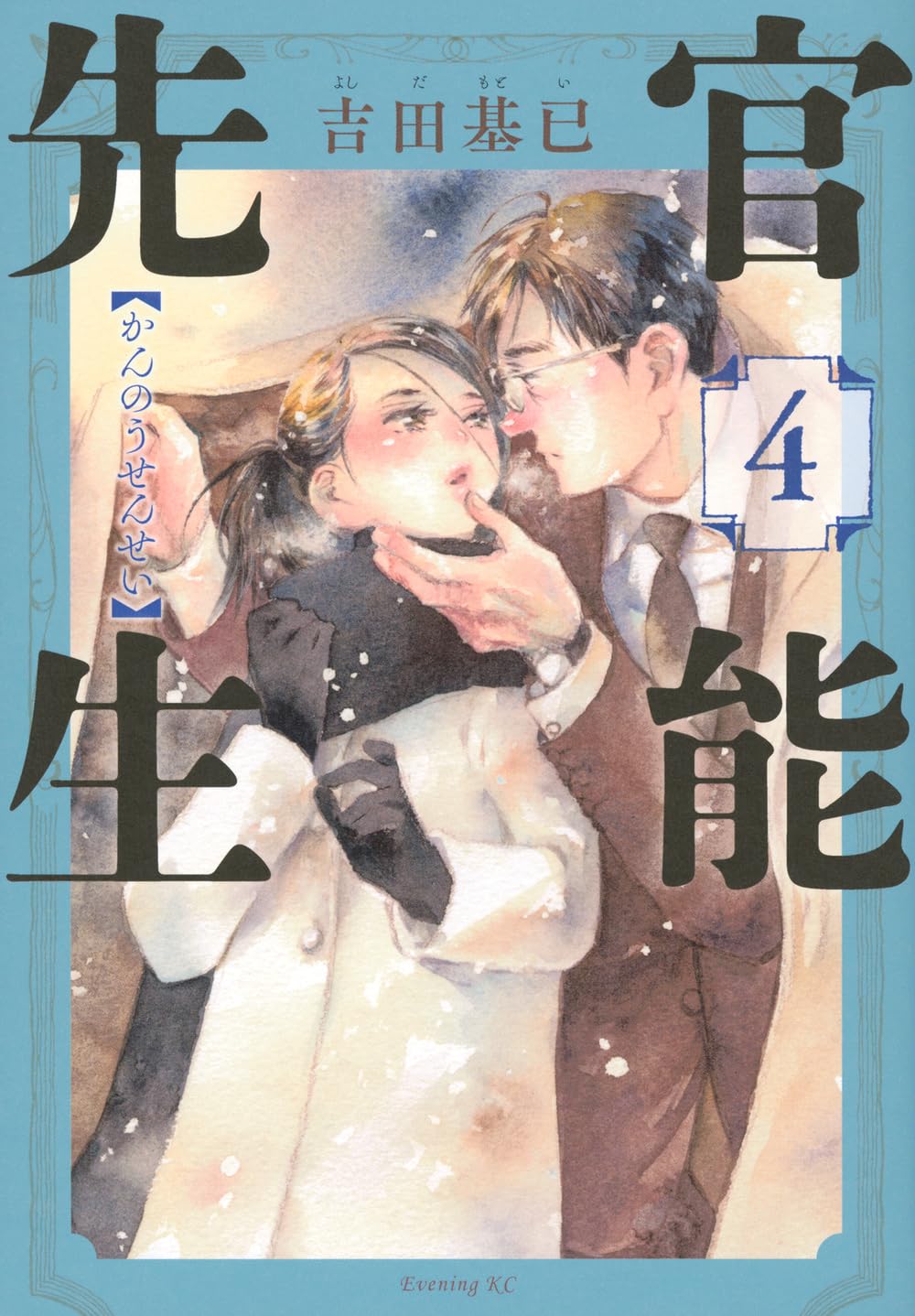 Cover of Kannou Sensei