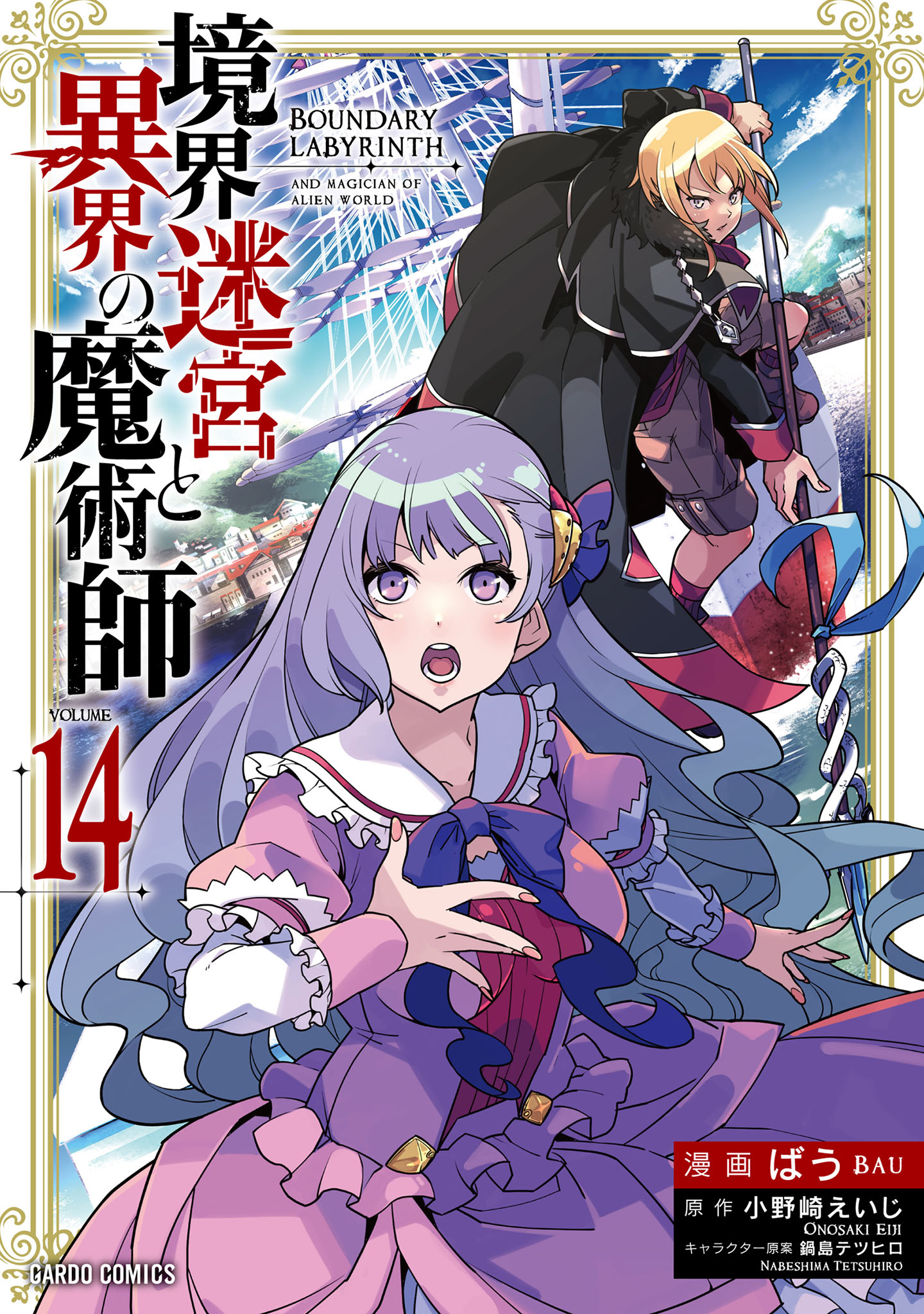 Cover of Kyoukai Meikyuu to Ikai no Majutsushi