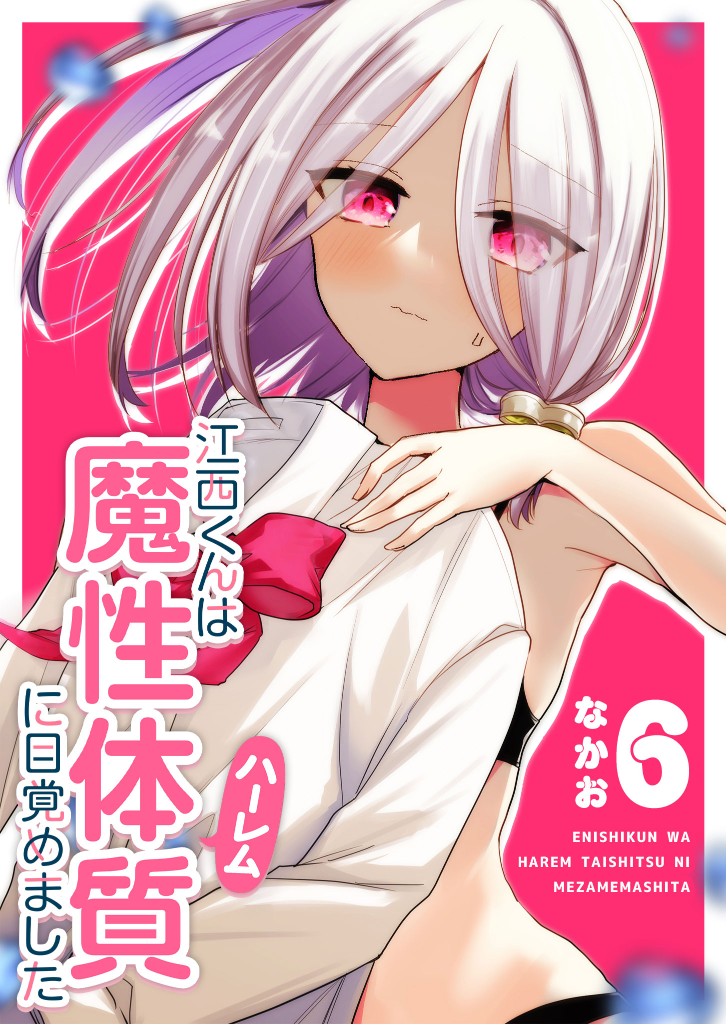 Cover of Enishi-kun wa Masho (Harem) Taishitsu ni Mezamemashita