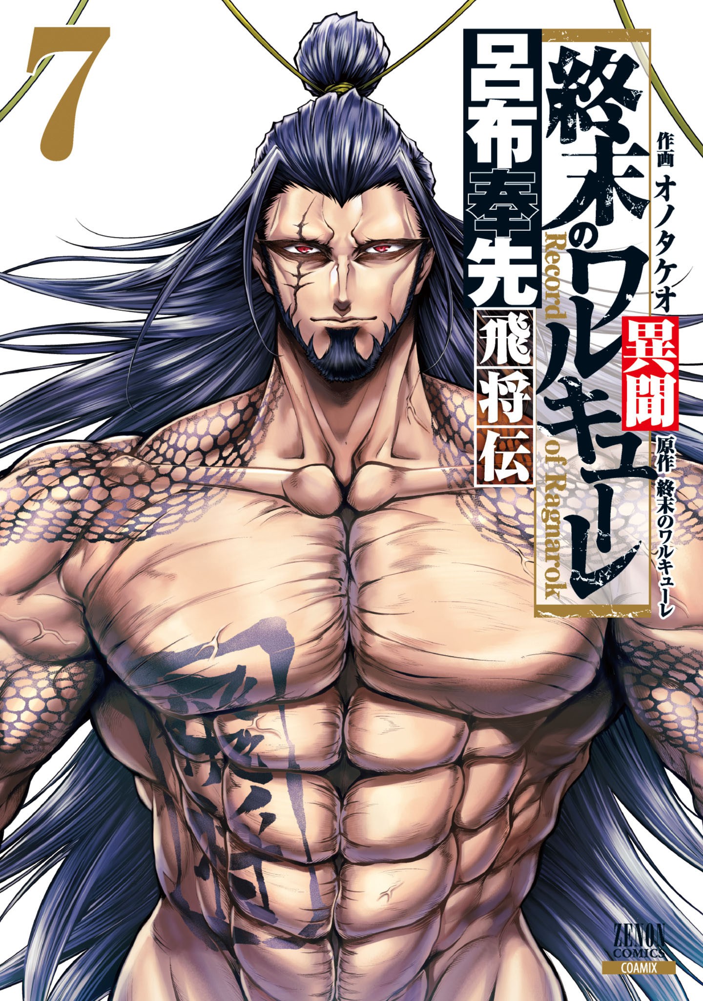 Cover of Shuumatsu no Valkyrie Ibun - Ryo Fu Housen Hishouden