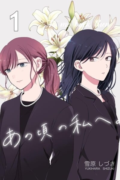 Cover of Ano Koro no Watashi e.