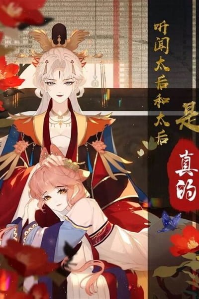 Cover of Tingwen Taihou He Taihou Shi Zhen De?!