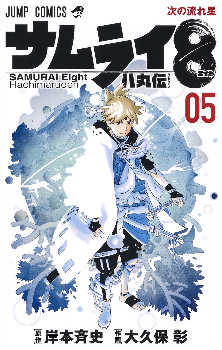 Cover of Samurai 8: The Tale of Hachimaru