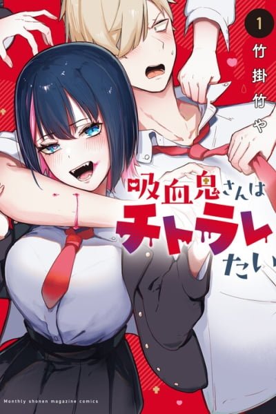 Cover of Kyuuketsuki-san wa Chitoraretai