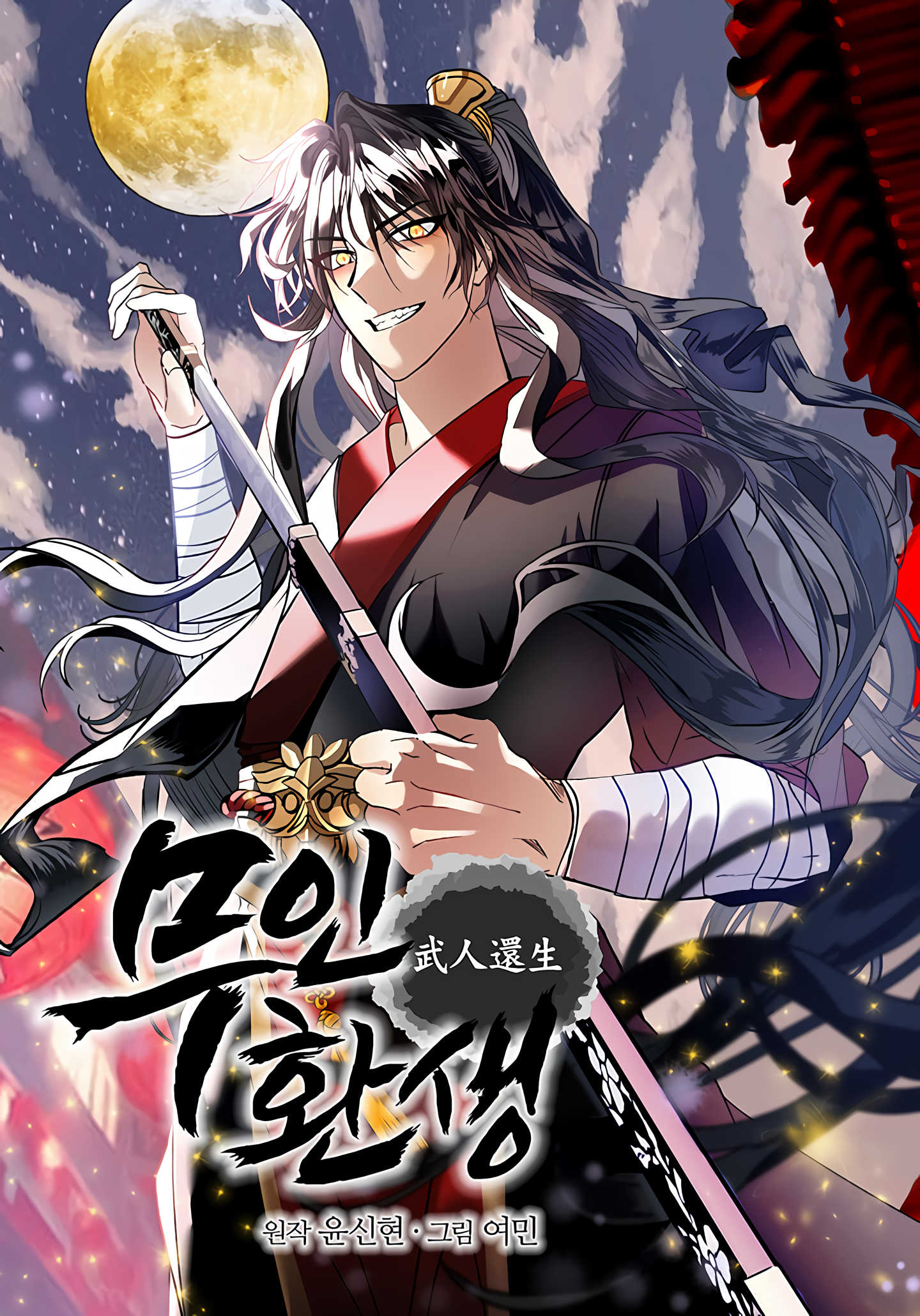 Cover of Reincarnated Warrior