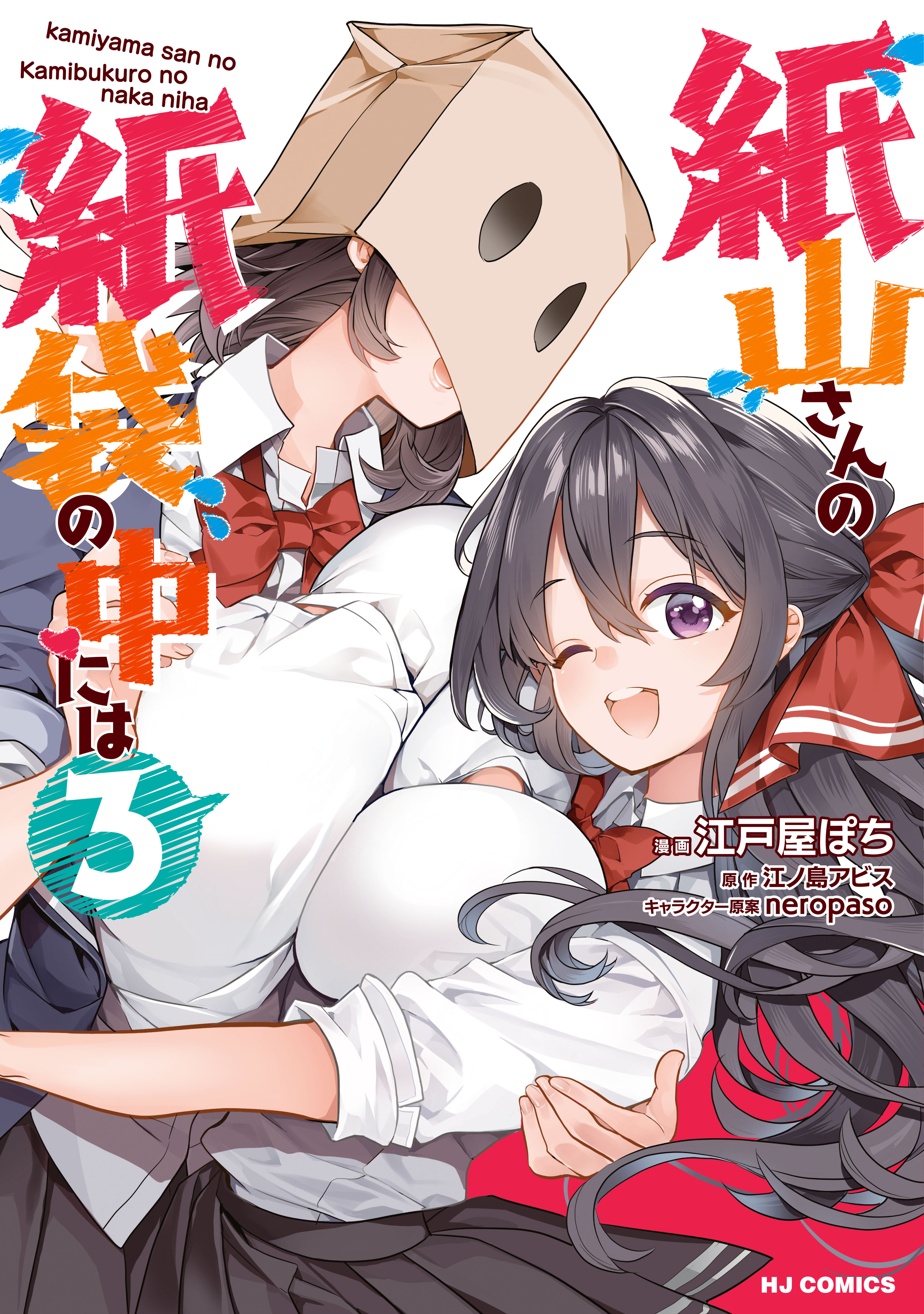 Cover of Kamiyama-san No Kamibukuro No Naka Ni wa