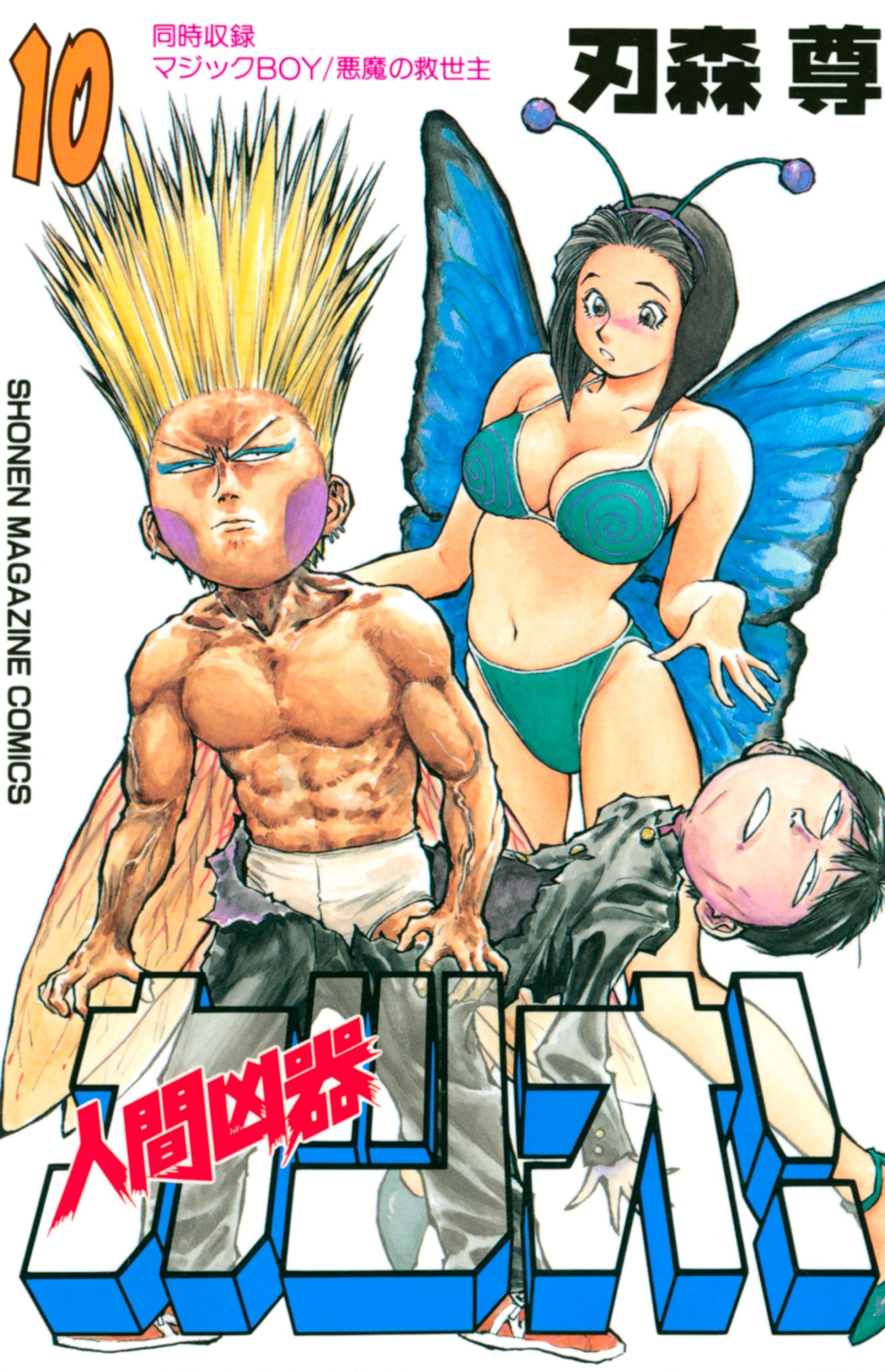 Cover of Human Weapon Katsuo!