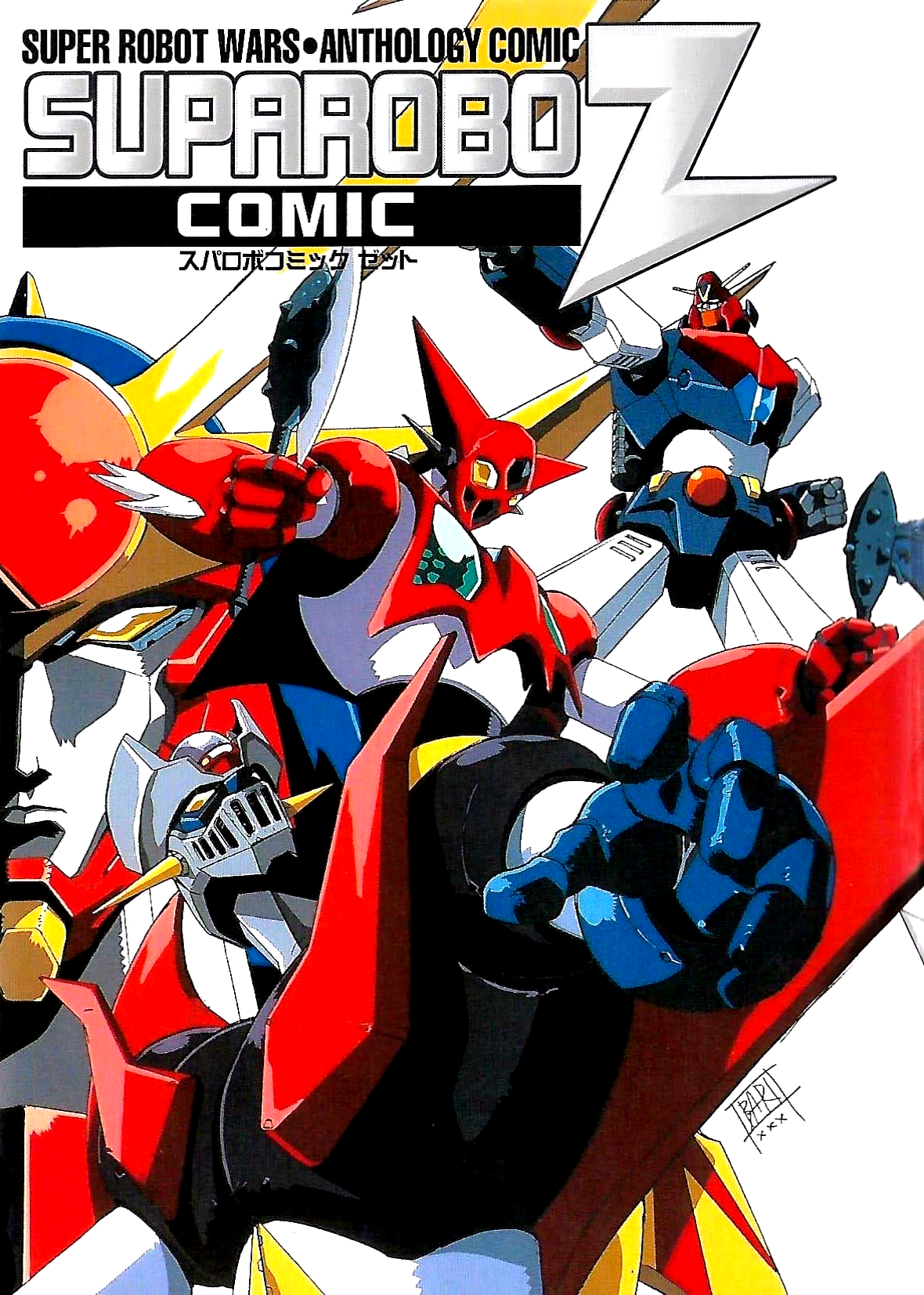 Cover of Super Robot Wars Anthology Comic Suparobo Comic Z