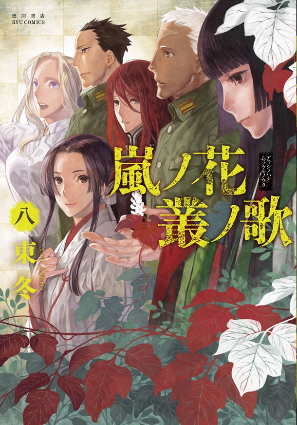 Cover of Arashi no Hana Murakumo no Uta