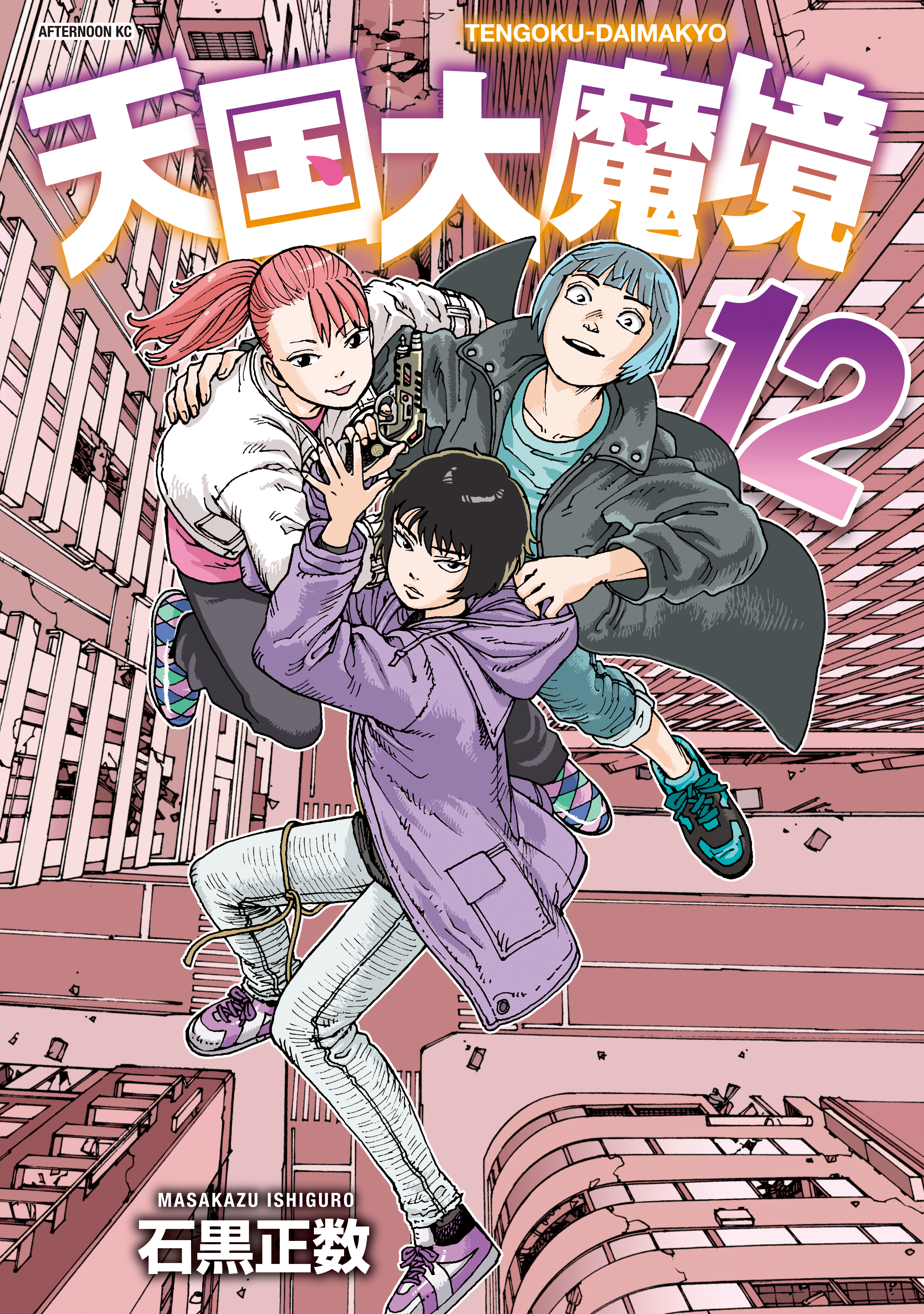 Cover of Tengoku Daimakyou