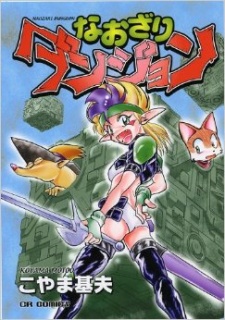 Cover of Naozari Dungeon