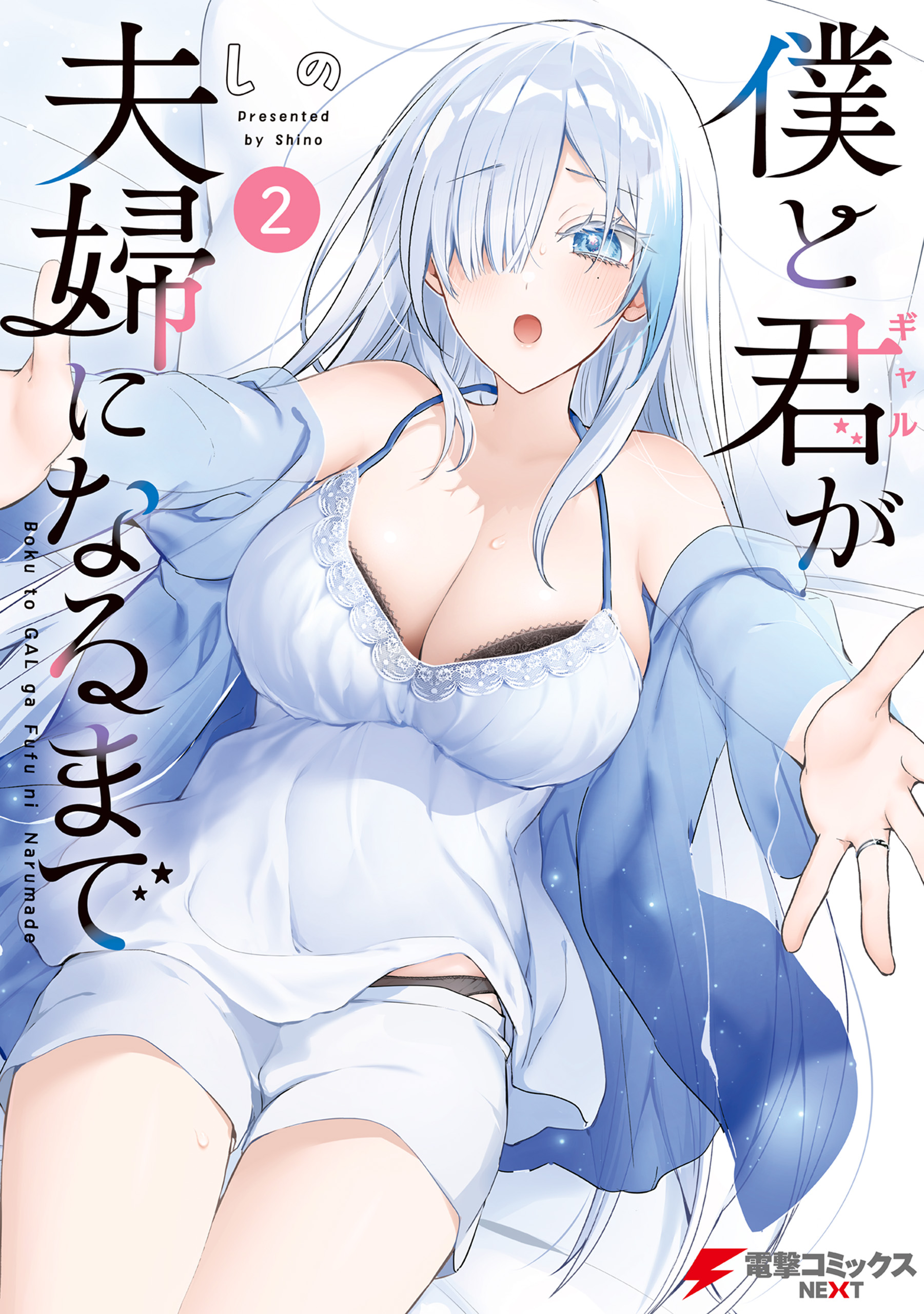 Cover of Boku to Gal ga Fuufu ni Naru made