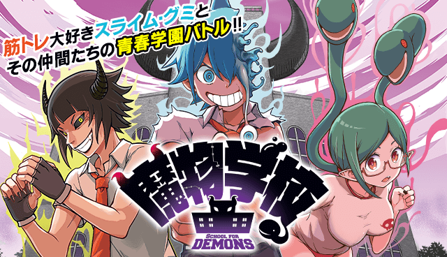 Cover of School For Demons