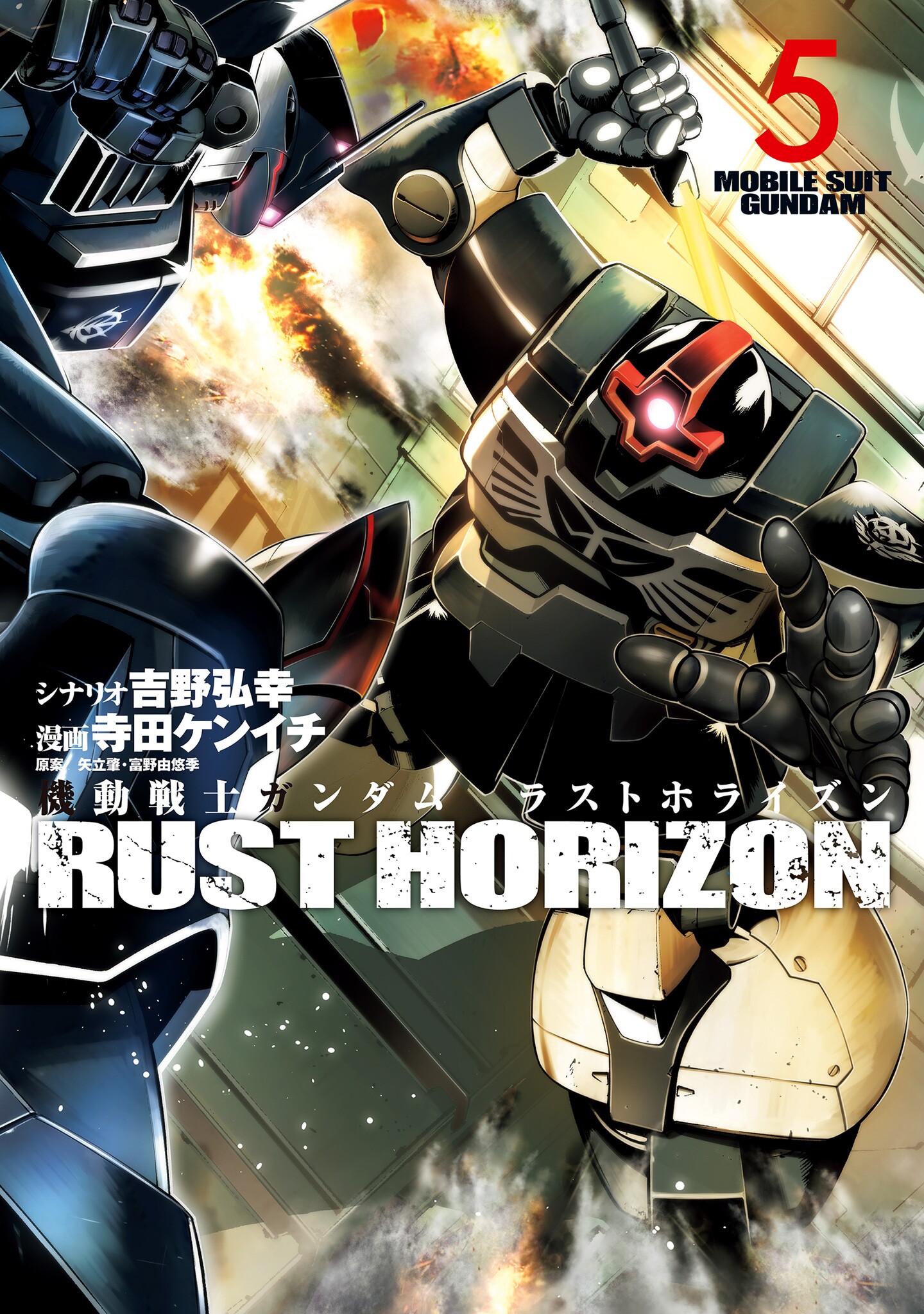 Cover of Kidou Senshi Gundam - Rust Horizon
