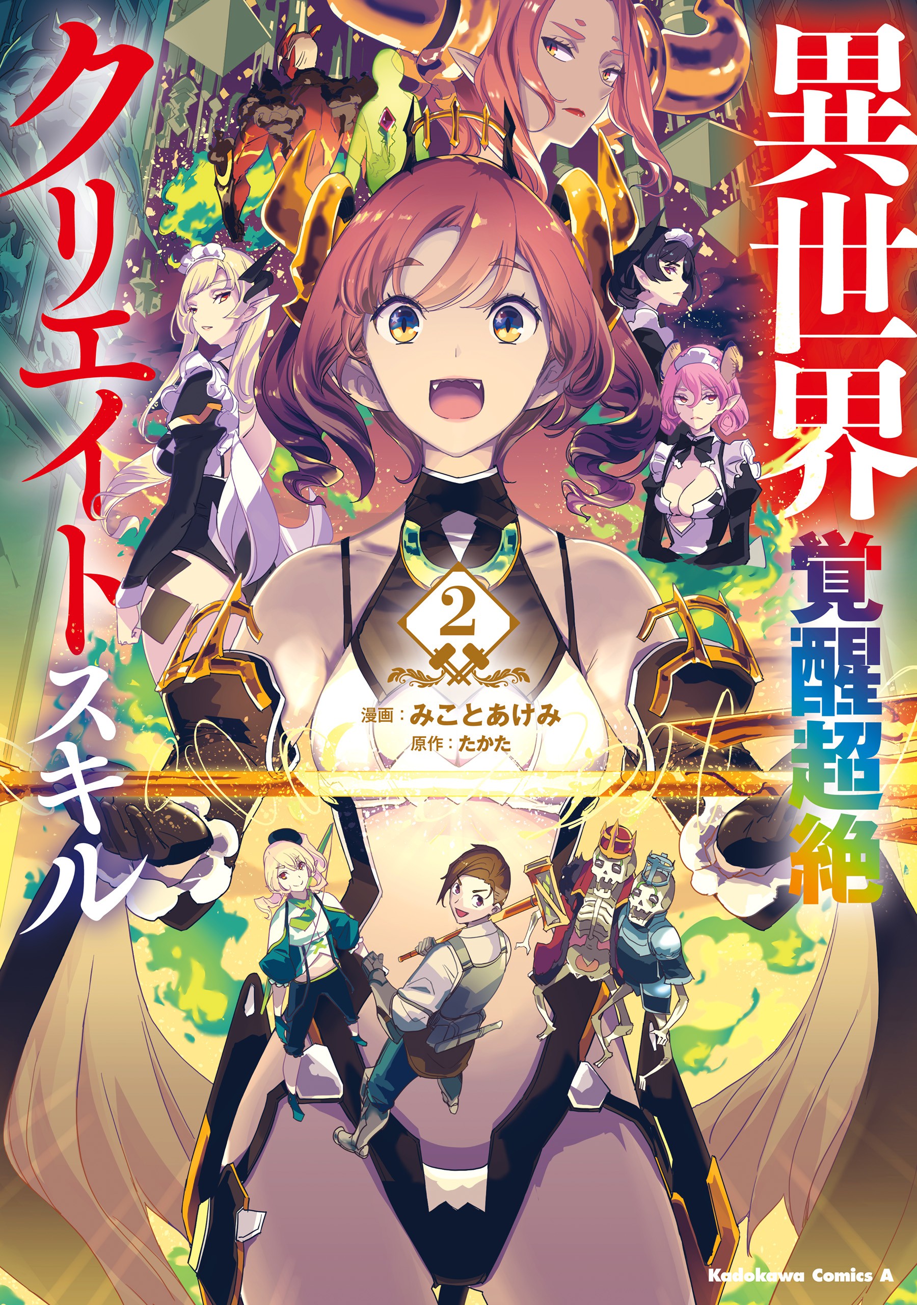 Cover of Isekai Kakusei Chouzetsu Create Skill ~Seisan Kakou ni Mezameta Chou Yuunouna Boku wo, Sekai wa Hanatte Oite Kurenai You Desu~