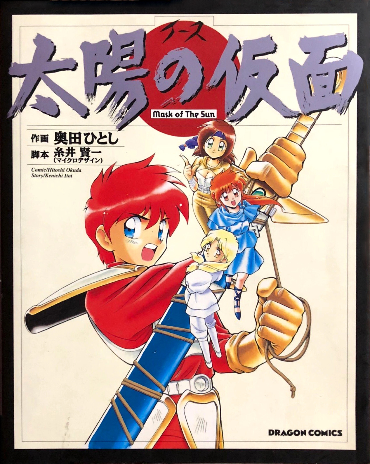 Cover of Ys Taiyou no Kamen