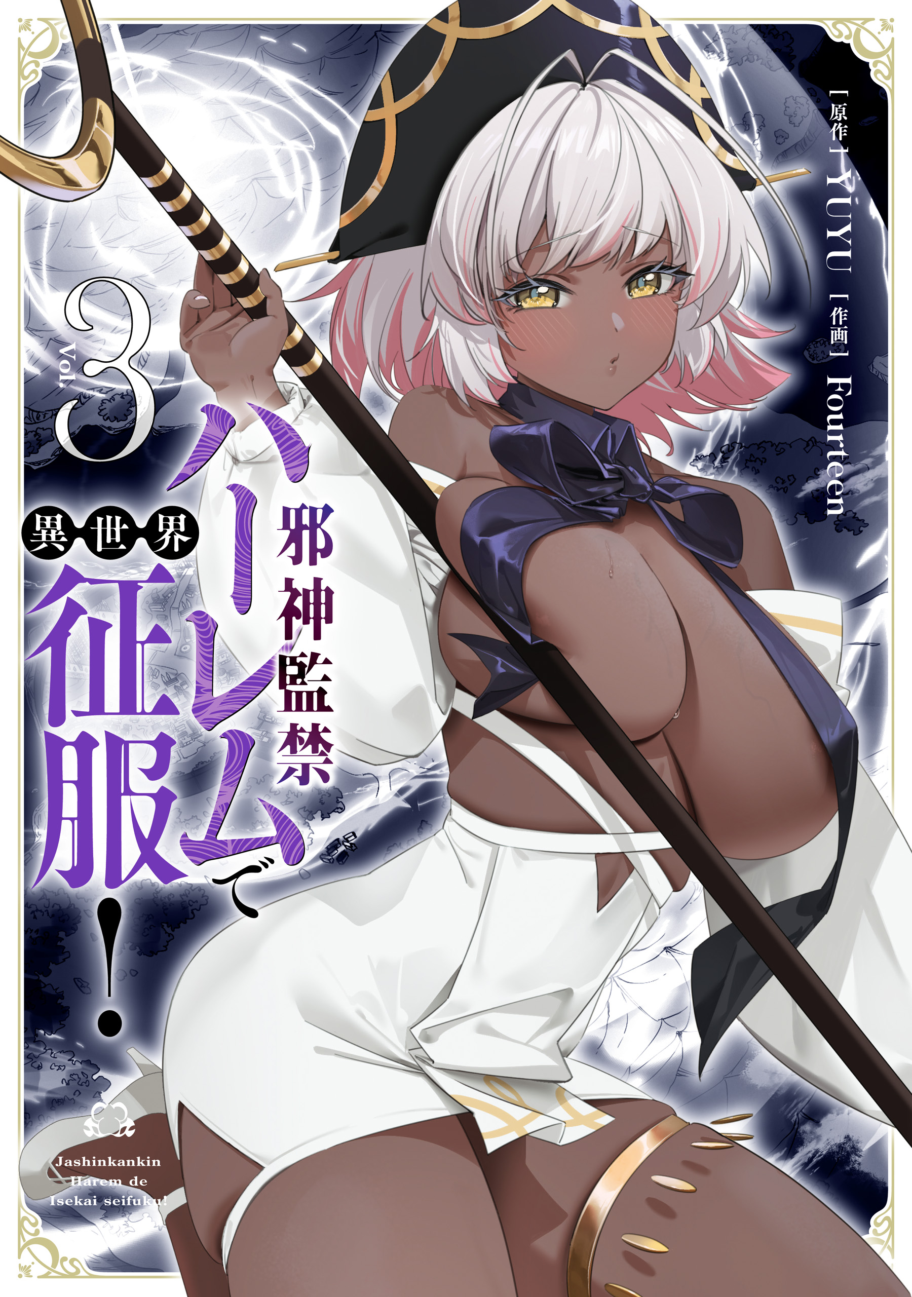 Cover of Jashinkankin Harem de Isekai Seifuku!