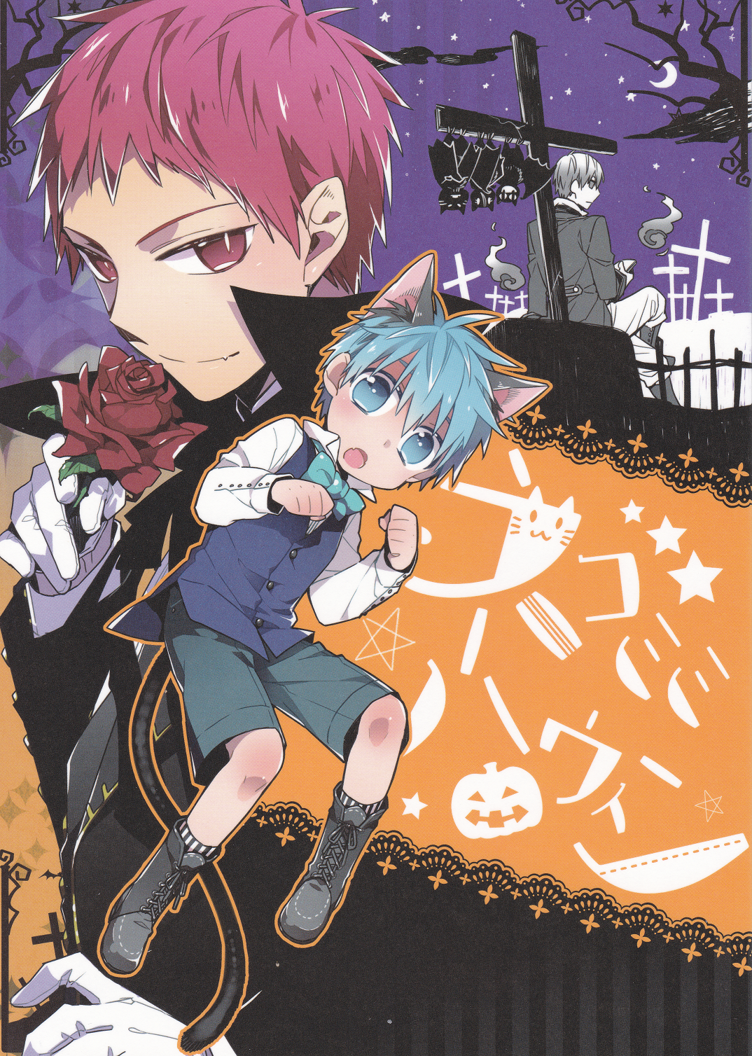 Cover of Kuroko no Basket - Nekomimi Halloween (Doujinshi)