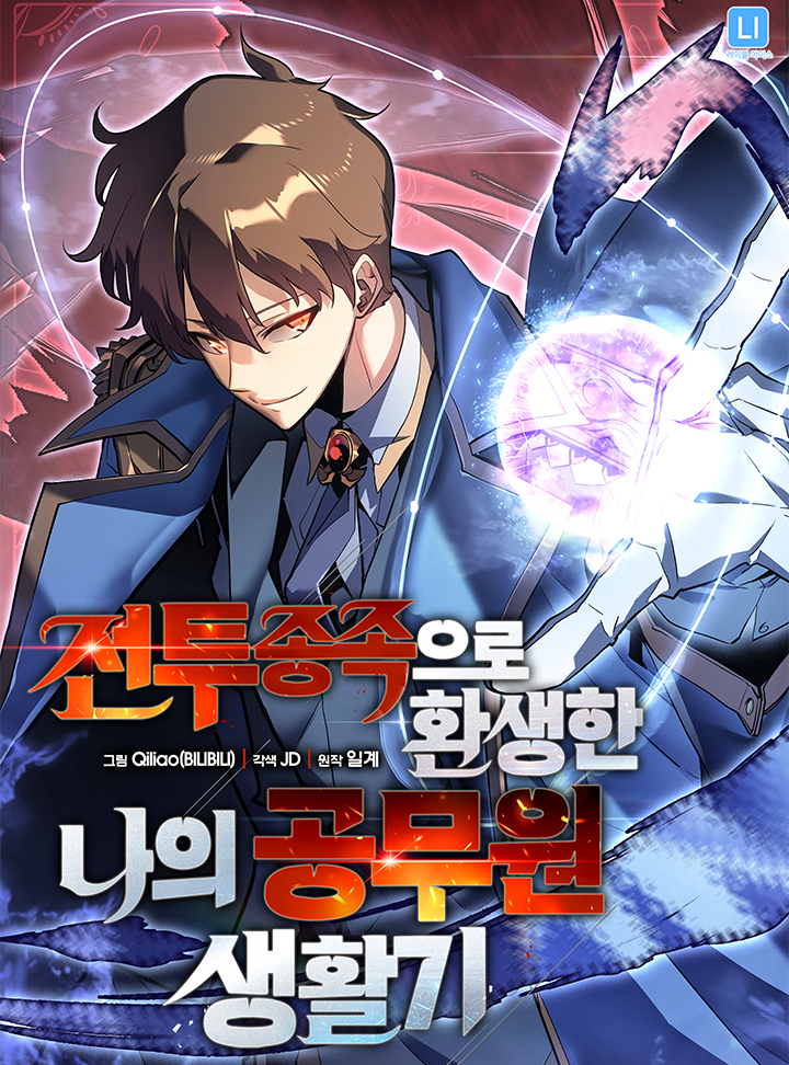 Cover of My Civil Servant Life Reborn in the Strange World