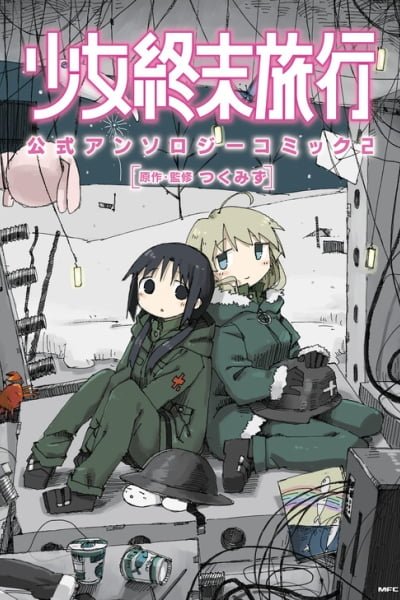 Cover of Girls' Last Tour Official Anthology Comic