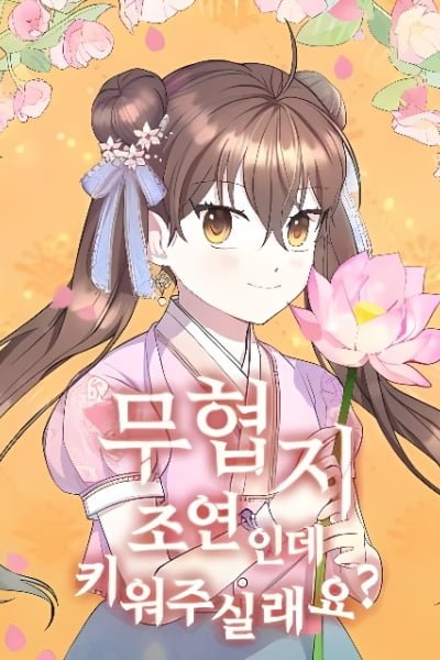 Cover of I'm a Martial Arts Supporting Character, Can You Raise Me?