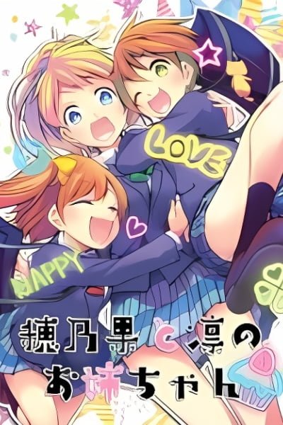 Cover of Love Live! dj - Honoka to Rin no Onee-chan