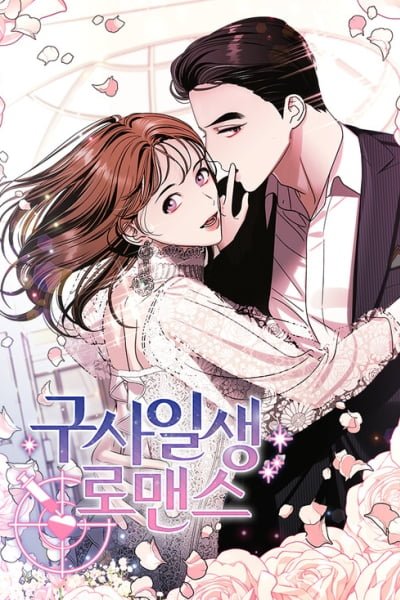 Cover of Lifesaving Romance