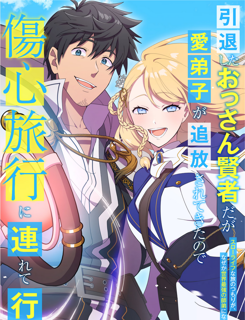 Cover of A Retired Old Sage Takes His Disciple on a Journey