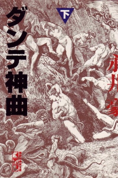 Cover of Dante's Divine Comedy