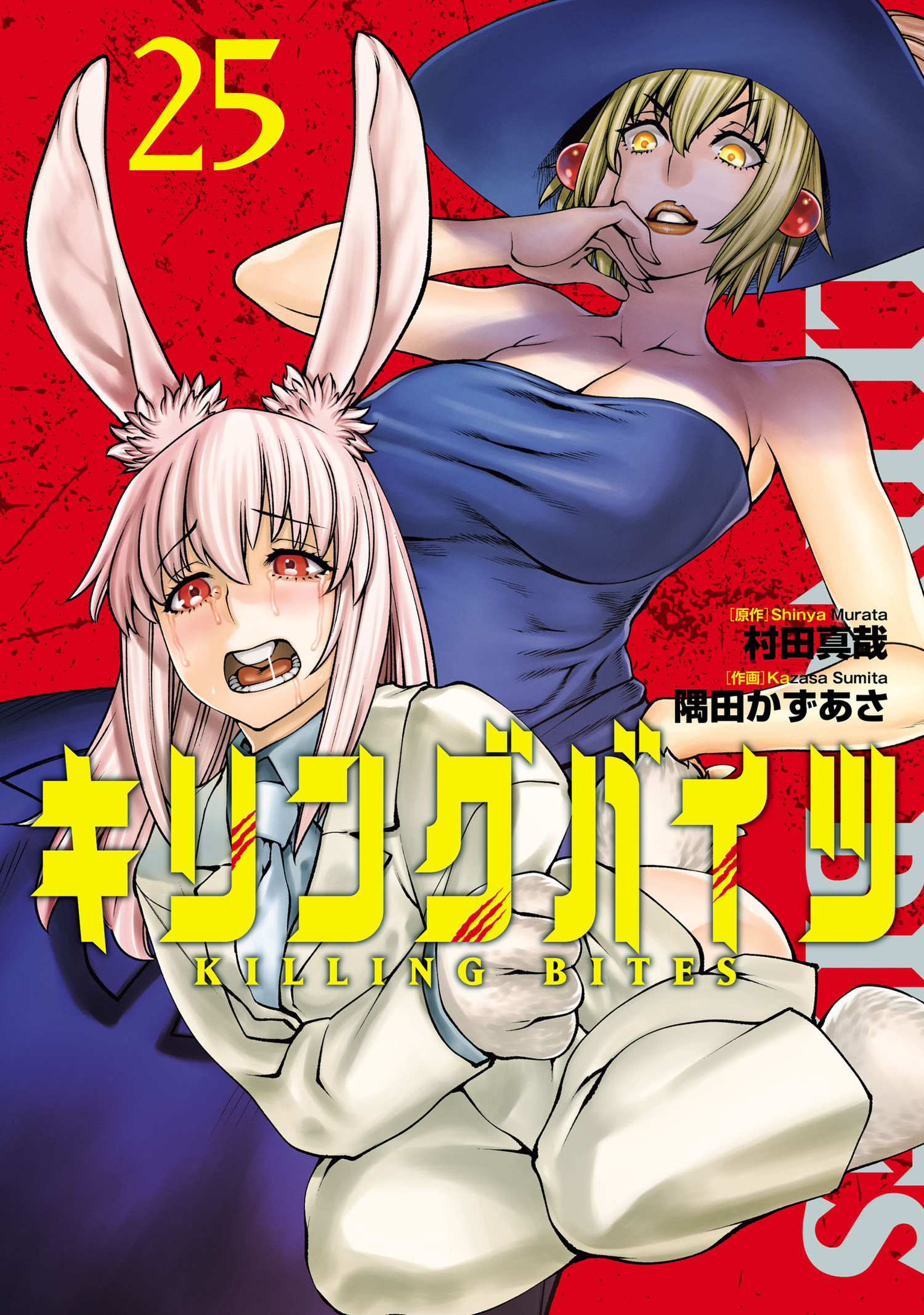 Cover of Killing Bites
