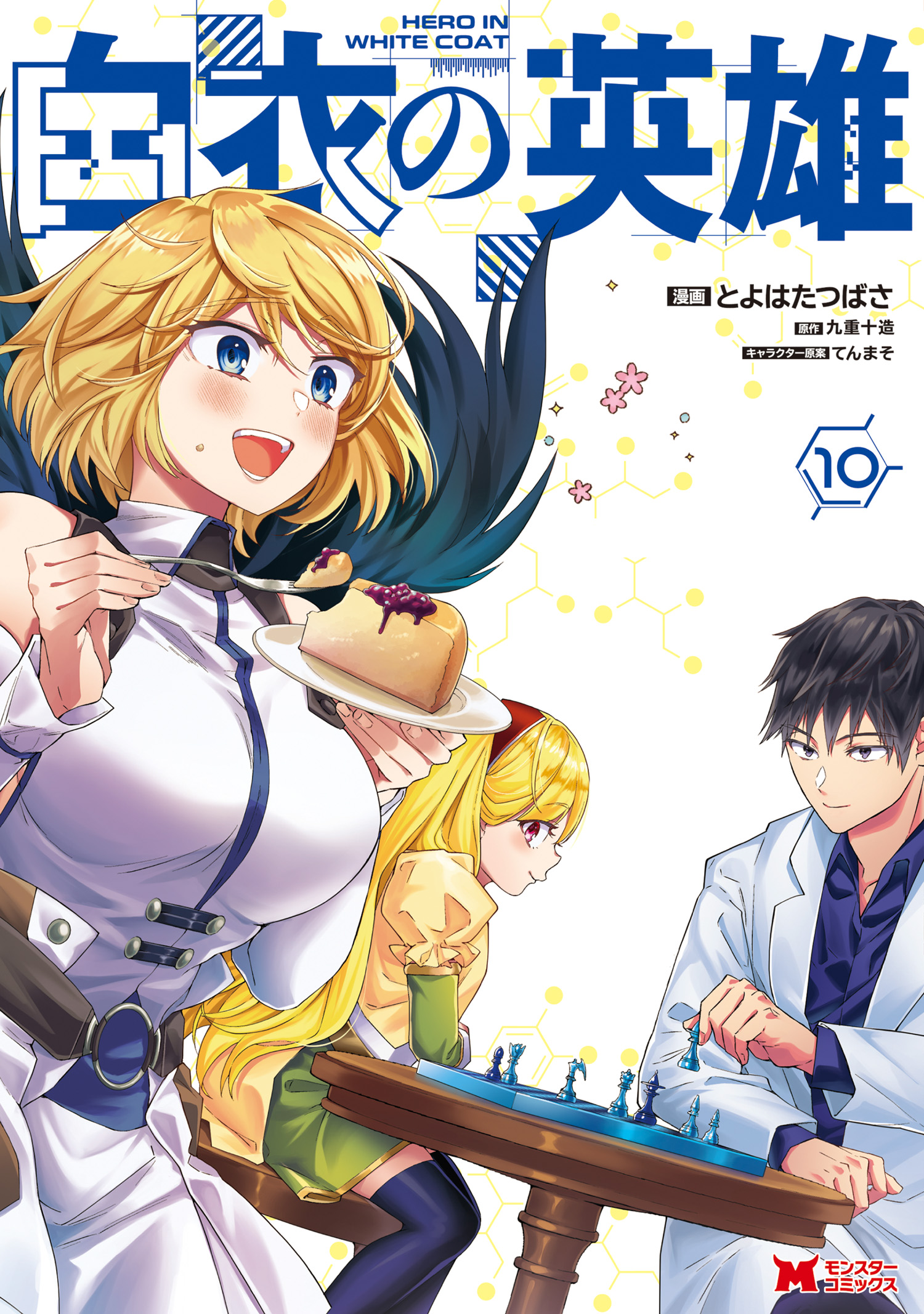 Cover of Hakui no Eiyuu