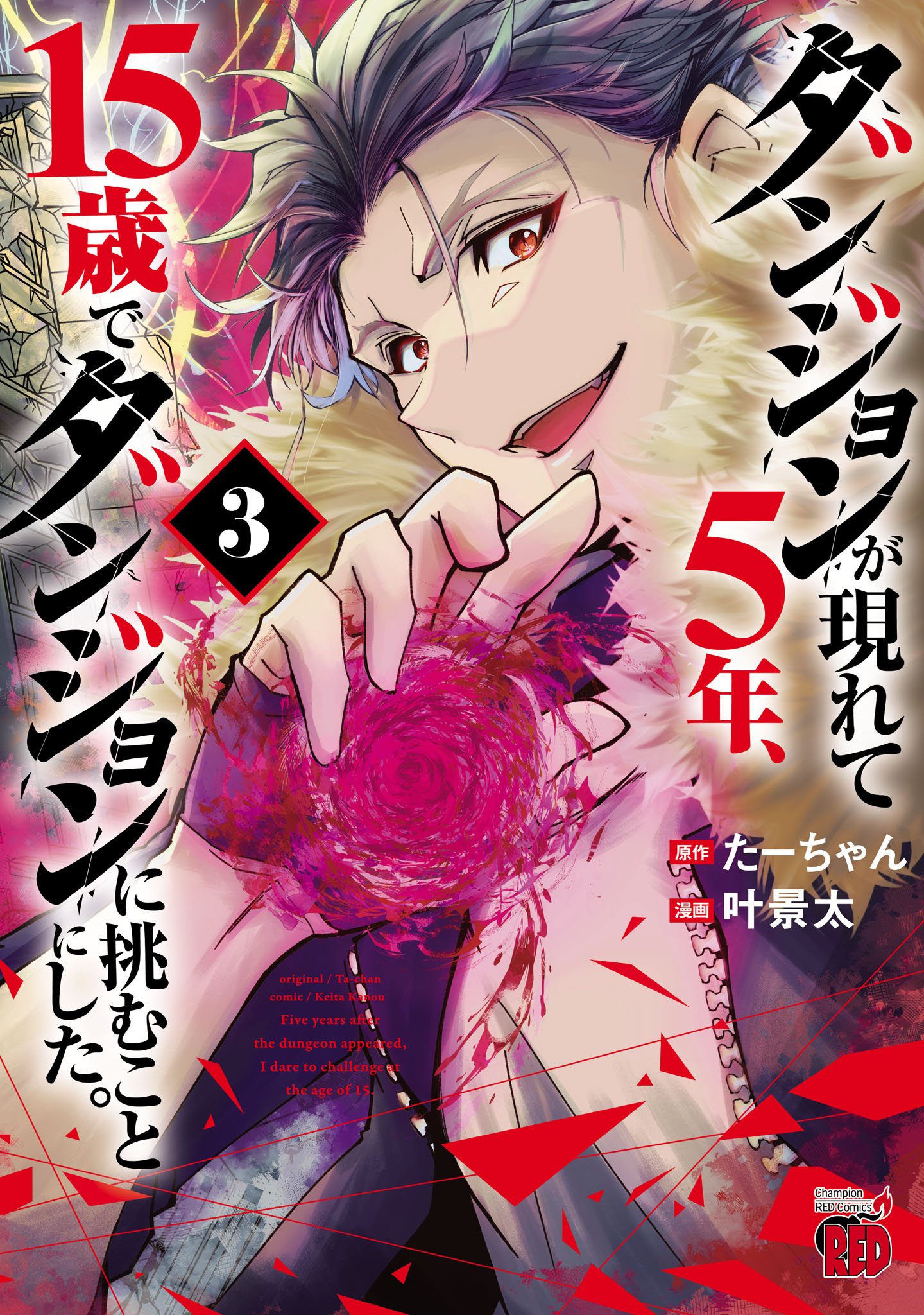 Cover of Dungeon ga Arawarete 5-nen, 15-sai de Dungeon ni Idomu Koto ni Shita.