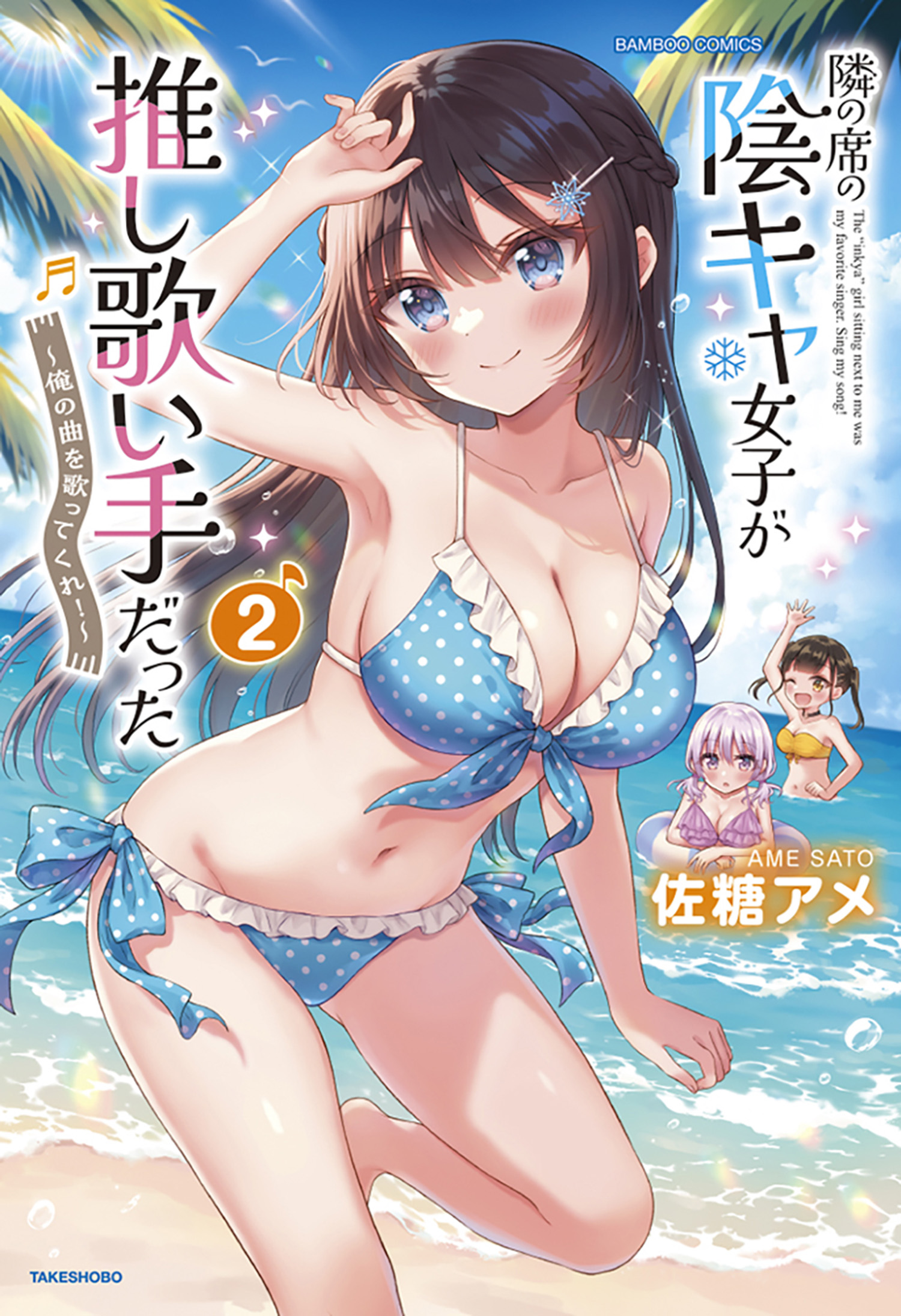 Cover of Tonari no Seki no Inkya Joshi ga Oshi Utaite Datta ~Ore no Kyoku wo Uttatekure!~