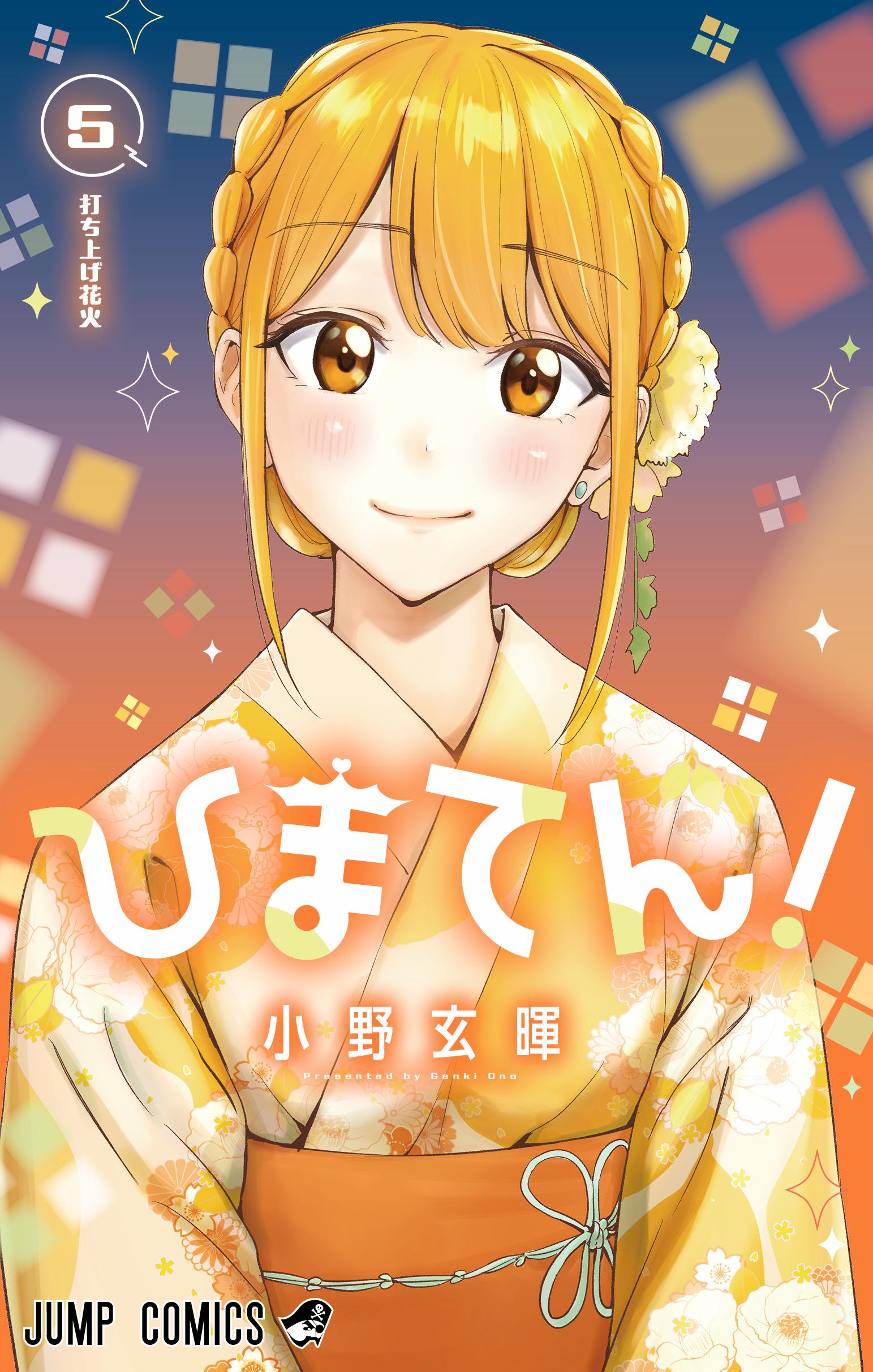 Cover of Hima-Ten!