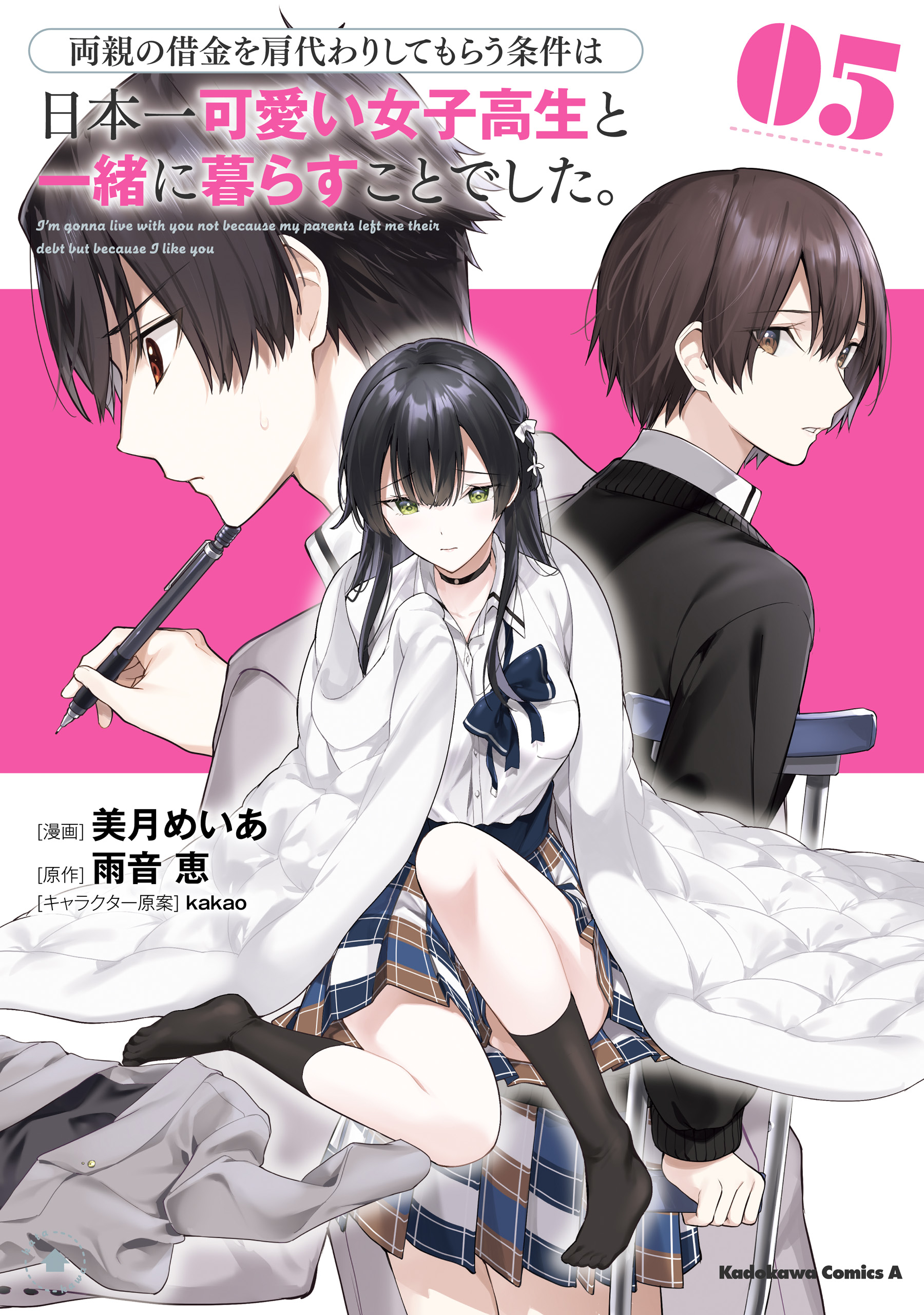 Cover of Ryoushin no Shakkin o Katagawari Shite Morau Jouken wa Nihon Ichi Kawaii Joshikousei to Issho ni Kurasu Koto deshita.