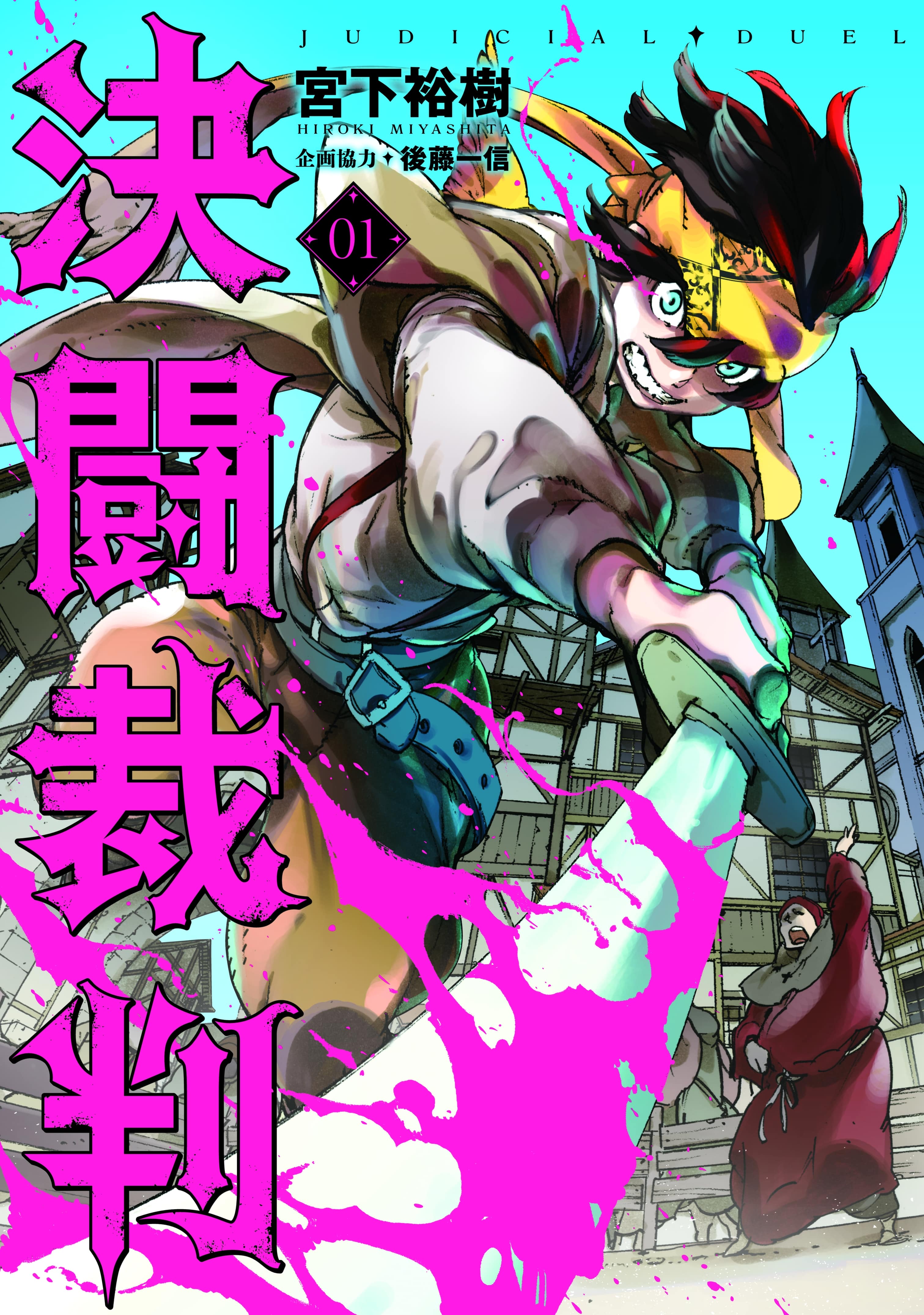 Cover of Judicial Duel
