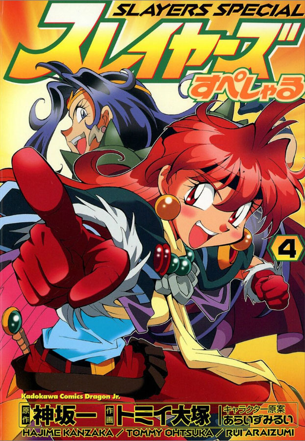 Cover of Slayers Special
