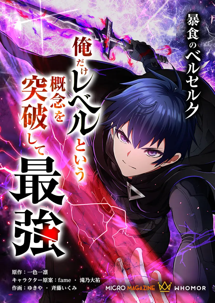Cover of Boushoku no Berserk: Ore Dake Level to iu Gainen wo Toppa Shite Saikyou