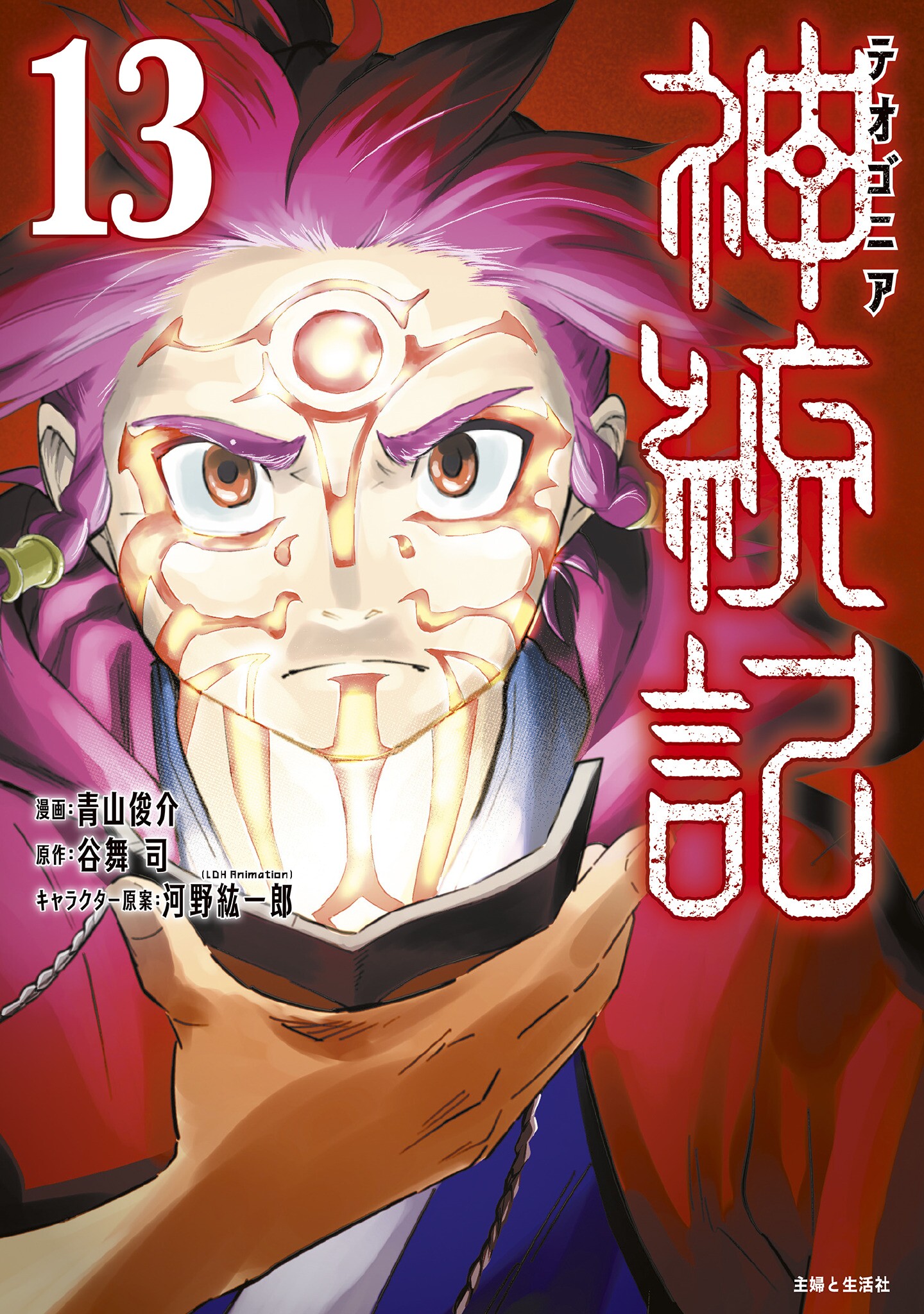 Cover of Shintouki: Teogonia