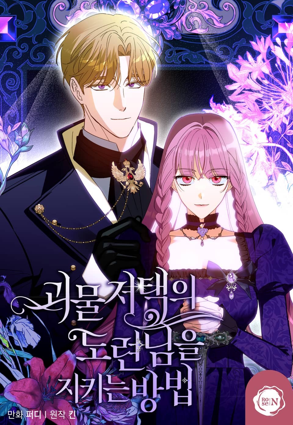 Cover of Como Proteger o Mestre da Mansão Monstro