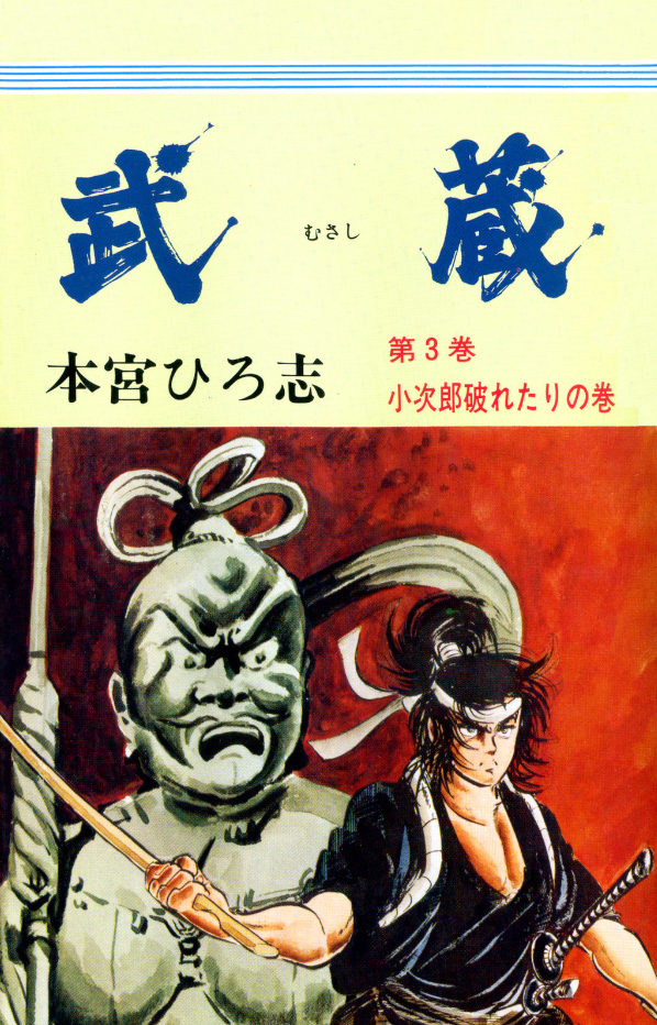 Cover of Musashi
