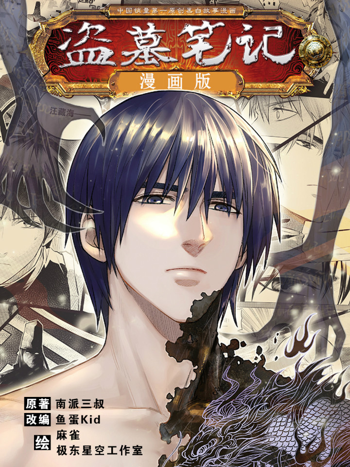 Cover of Grave Robbers’ Chronicles