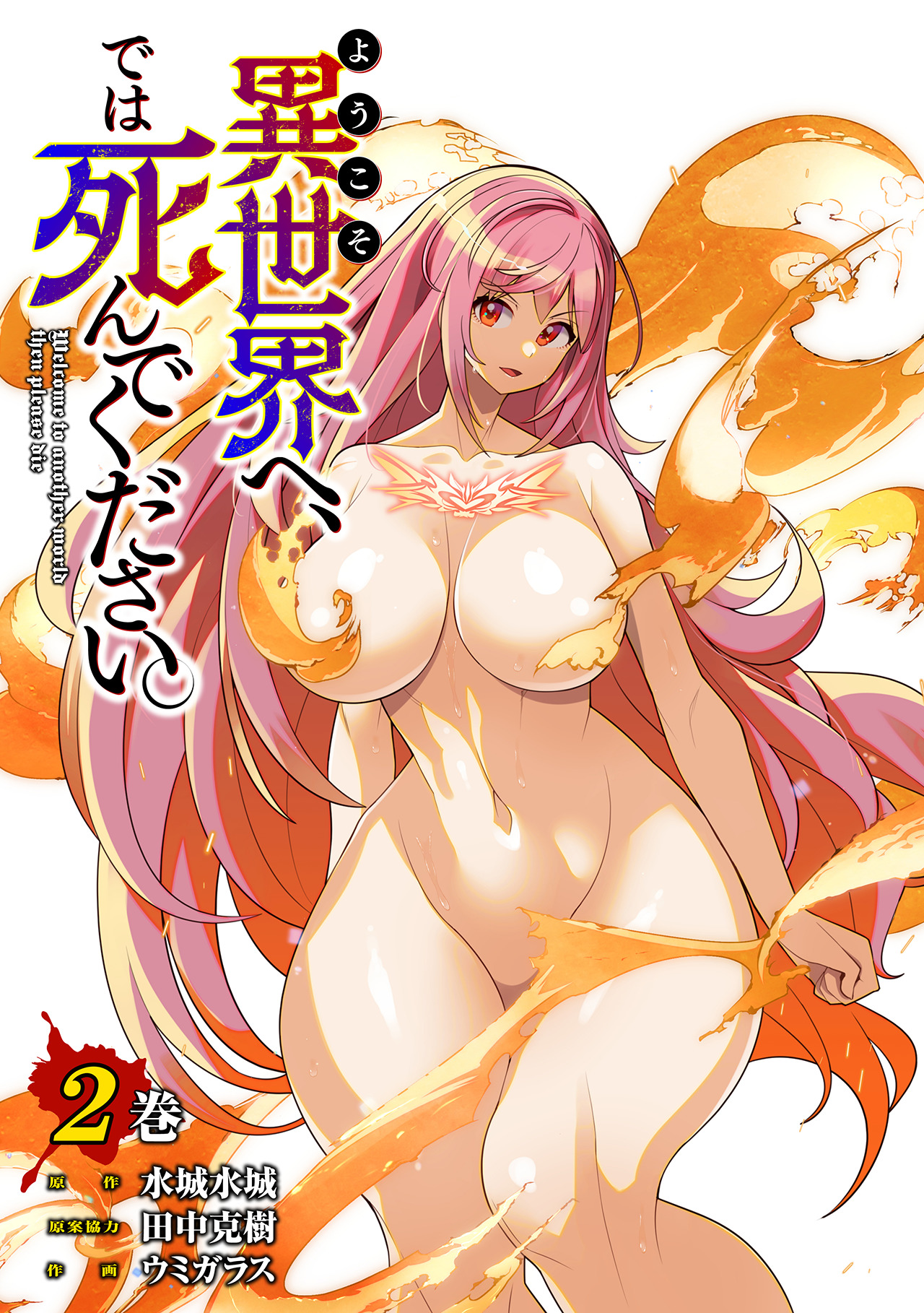 Cover of Youkoso Isekai e, dewa Shinde Kudasai.