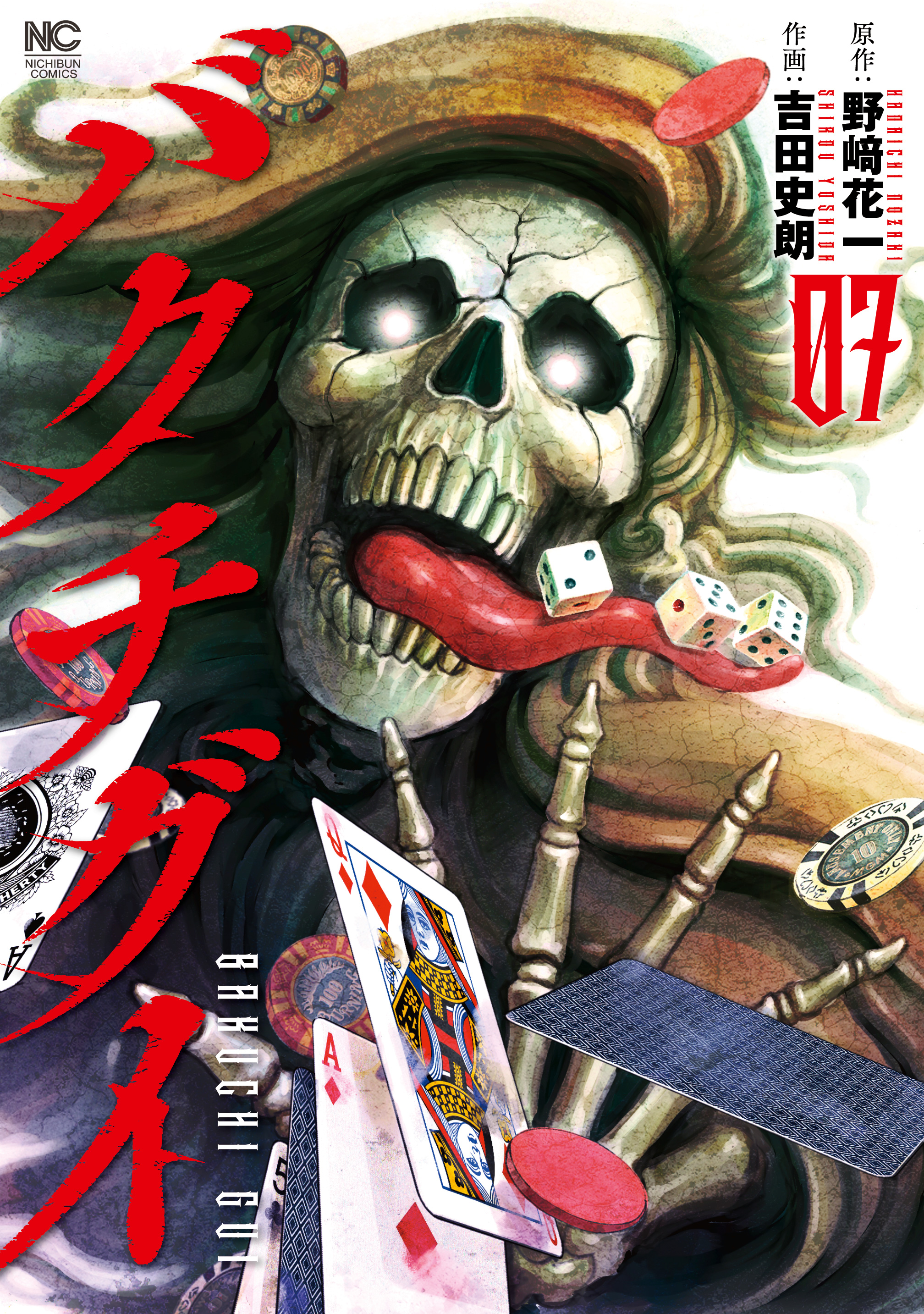 Cover of Bakuchi Gui