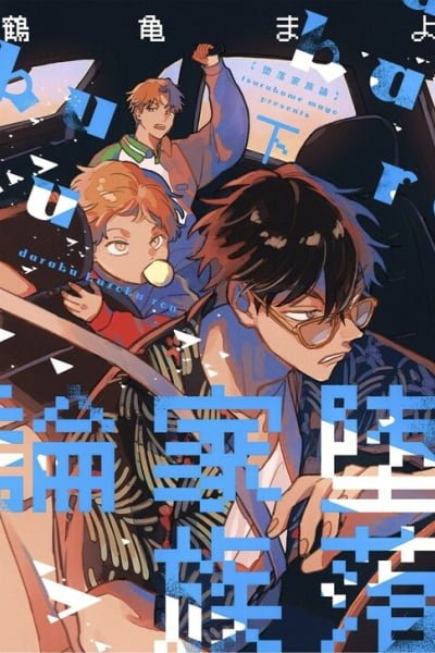 Cover of Daraku Kazokuron