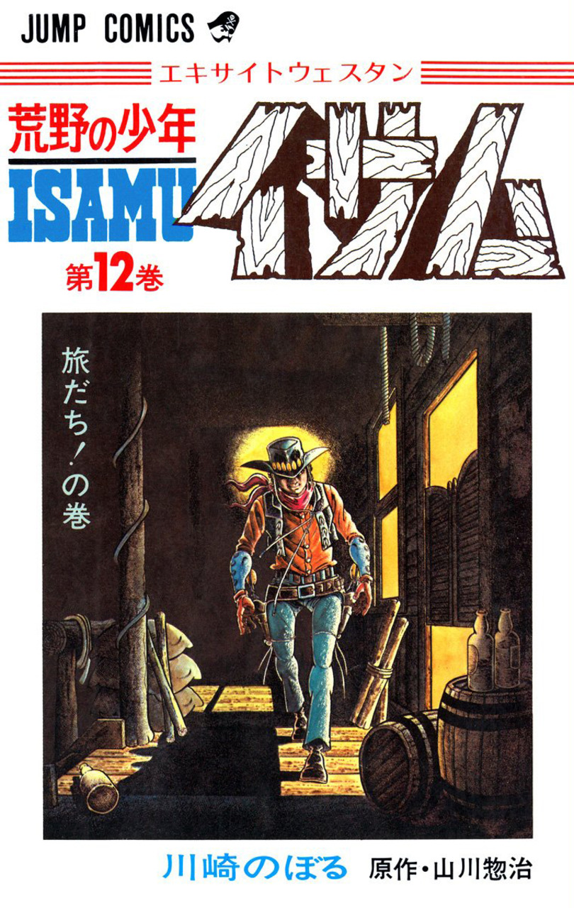 Cover of Wild Boy Isamu
