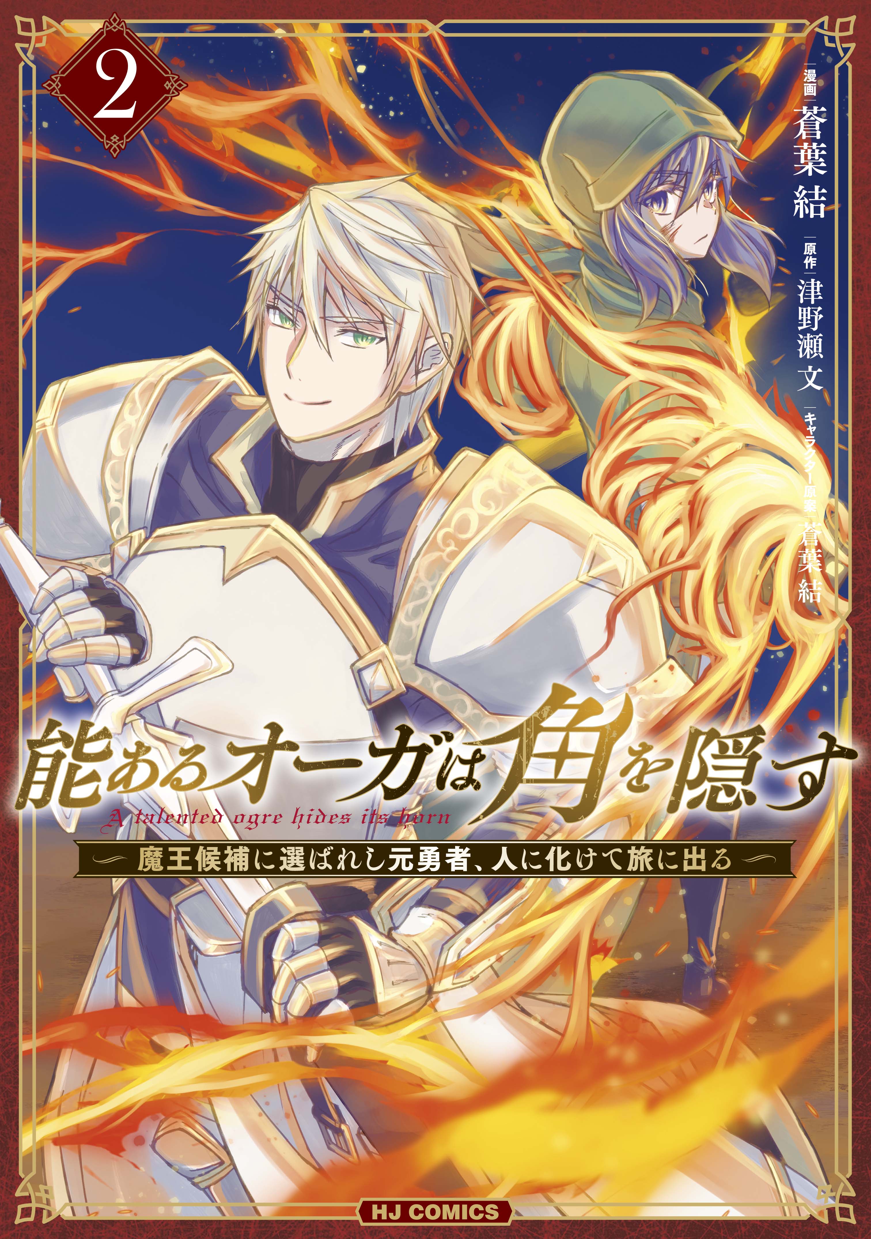 Cover of Nou Aru Ogre ga Tsuno wo Kakusu