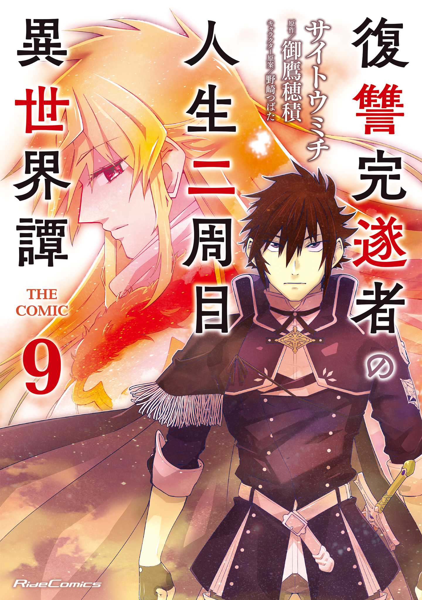 Cover of Fukushuu Kansuisha no Jinsei Nishuume Isekaitan