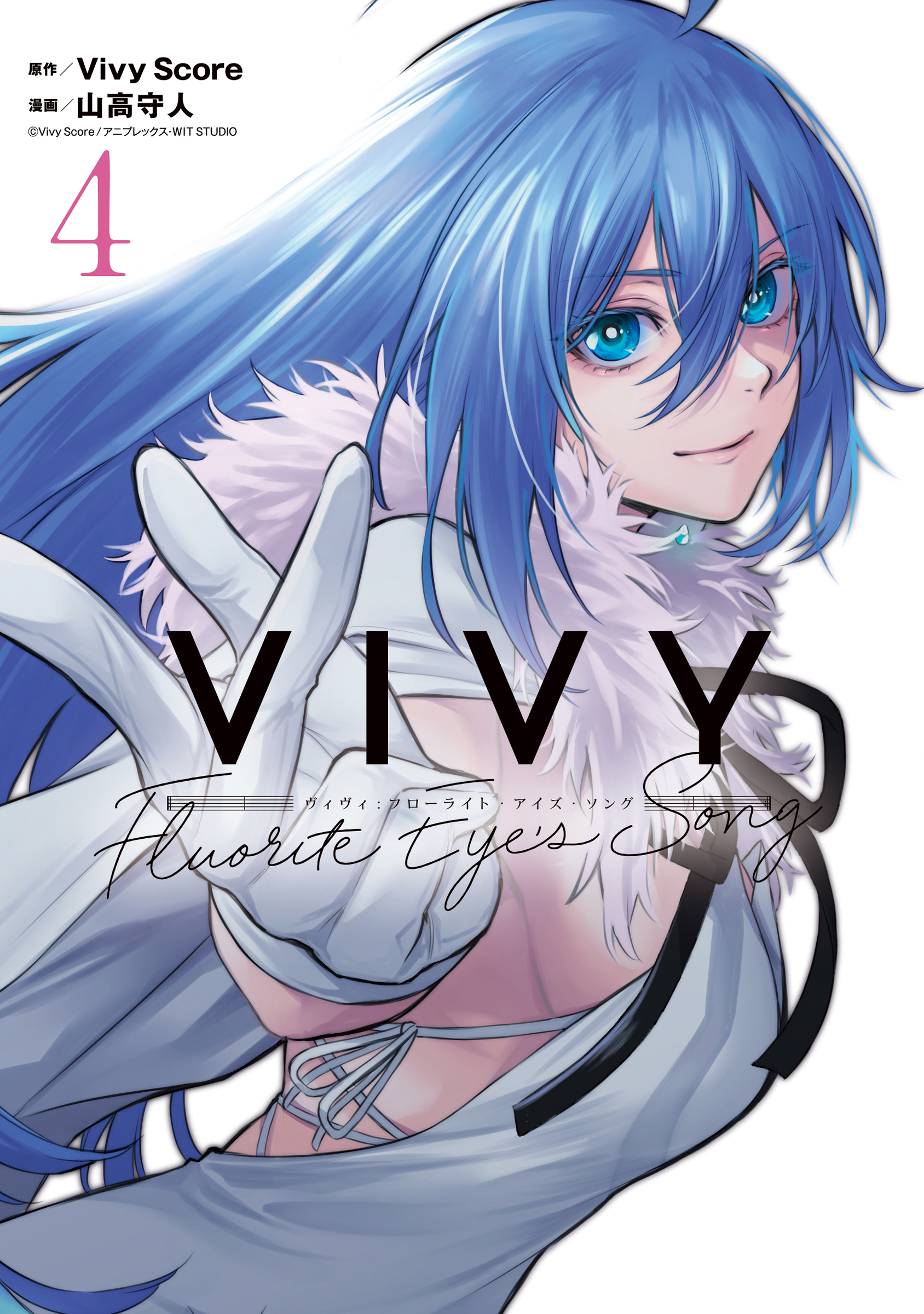 Cover of Vivy -Fluorite Eye's Song-
